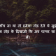 After Break Up Motivational Quotes In Hindi