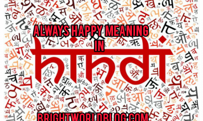 Always happy meaning in hindi