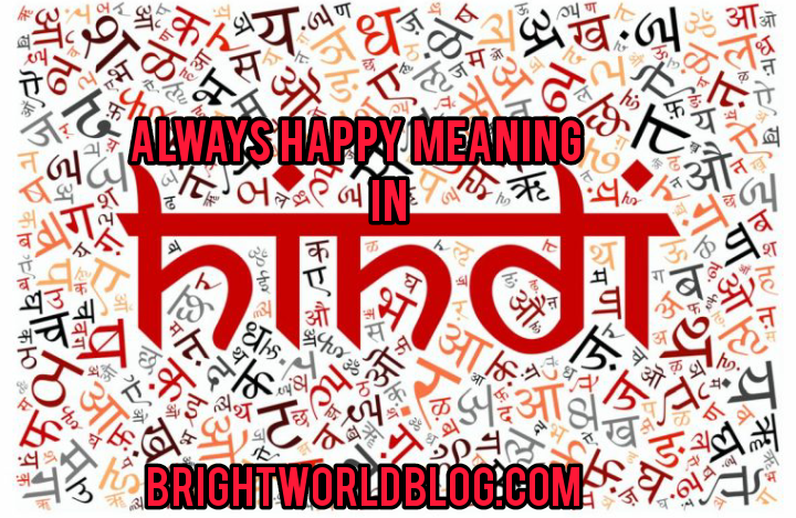 Always happy meaning in hindi