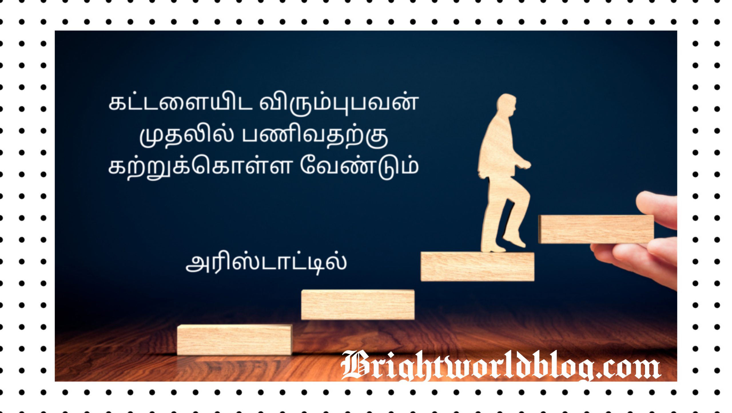 Life Motivational Quotes In Tamil